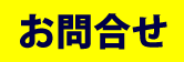 足場用メッシュシート専門！午前中入金で即日発送・一梱包から送料無料！返品ＯＫ。2類防炎メッシュシート・防音シート・白防炎シート・ラッセルネット・養生ヒモ。最短納期での緊急対応、大量受注、特殊仕様にも応相談。有限会社アテックス