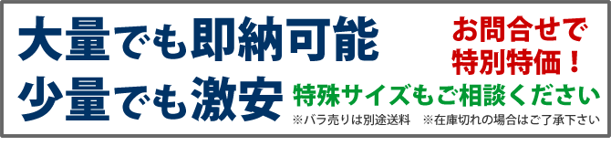 大量でも即納可能 少量でも激安なメッシュシート